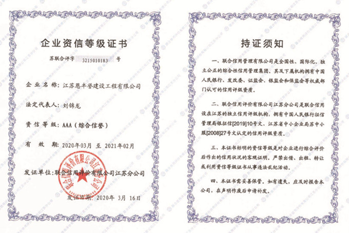 企业资信等级证书副本