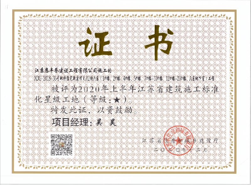 2020年江苏省建筑施工标准化星级工地