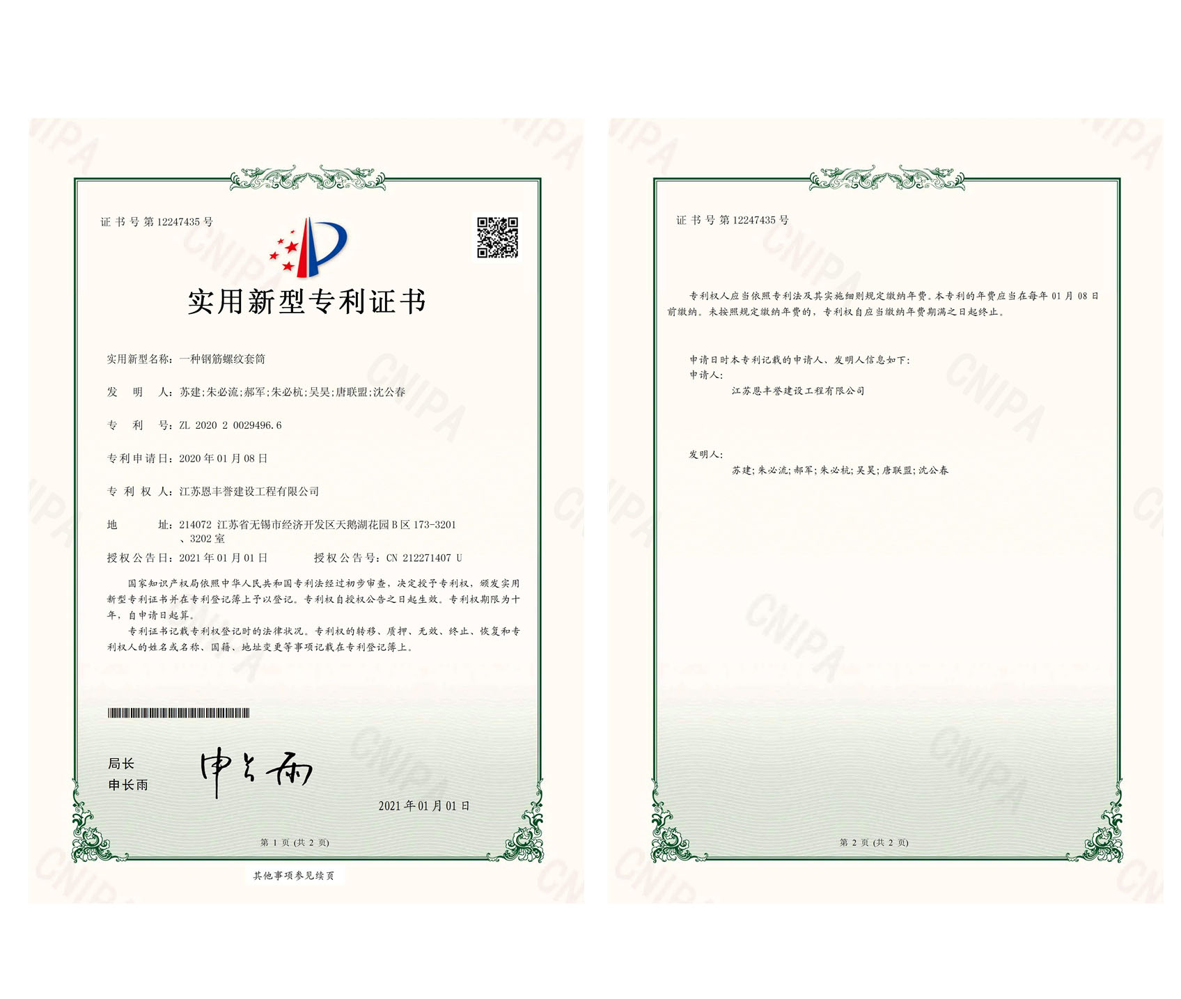 实用新型专利：一种钢筋螺纹套筒