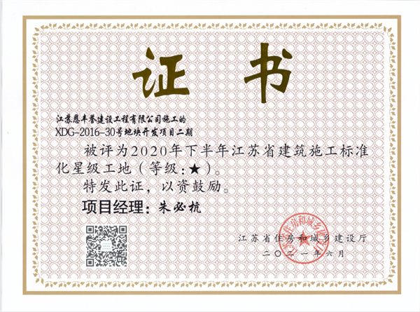 2020年江苏省建筑施工标准化星级工地