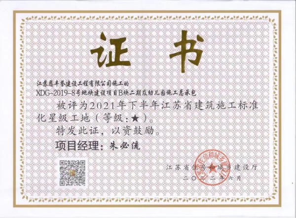 2021年江苏省建筑施工标准化星级工地