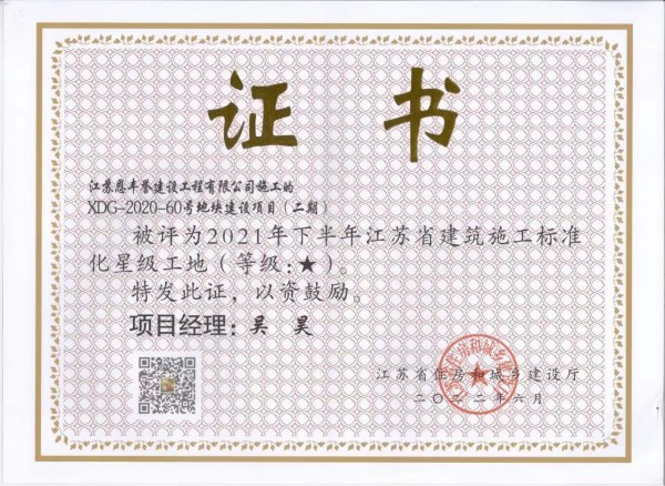 2021年江苏省建筑施工标准化星级工地