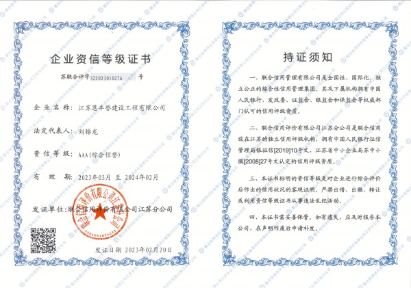 AAA级企业资信等级证书（2023年）