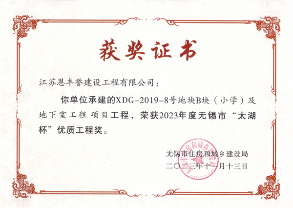 2023年无锡市太湖杯优质工程奖