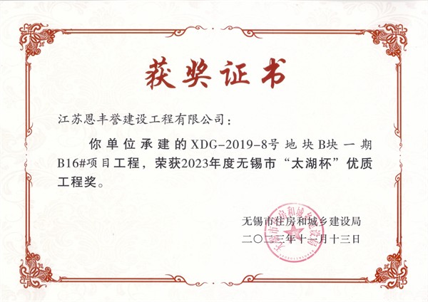 2023年无锡市太湖杯优质工程奖