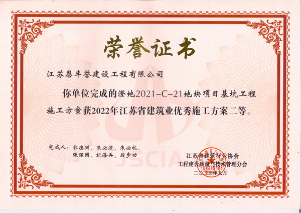 2022年江苏省建筑业优秀施工方案二等