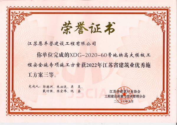 2022年江苏省建筑业优秀施工方案三等