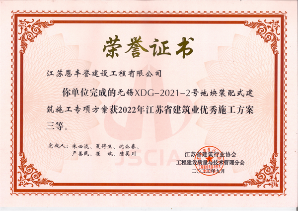 2022年江苏省建筑业优秀施工方案三等