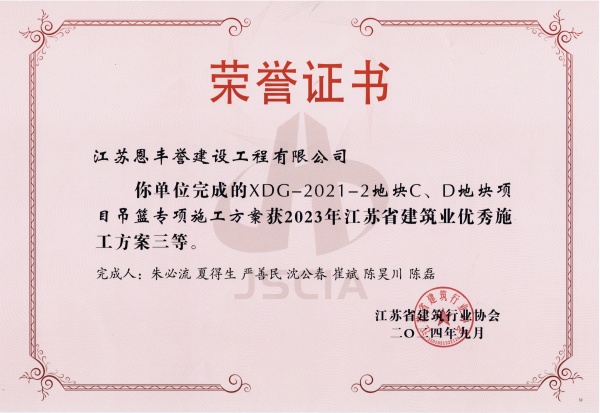 2023年江苏省建筑业优秀施工方案三等
