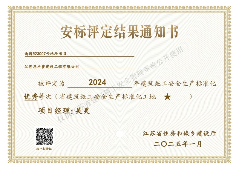 2024年江苏省建筑施工标准化星级工地