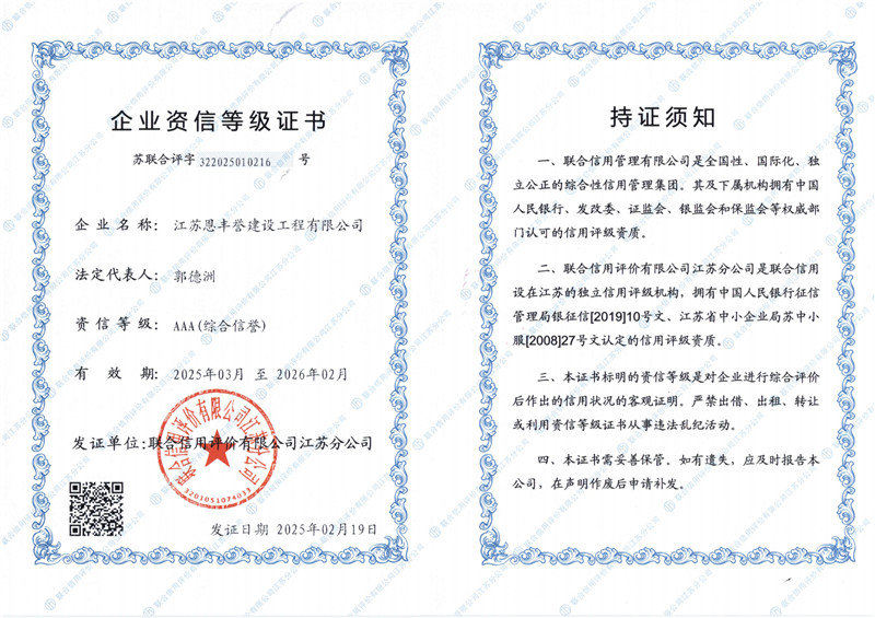 AAA级企业资信等级证书（2025年）