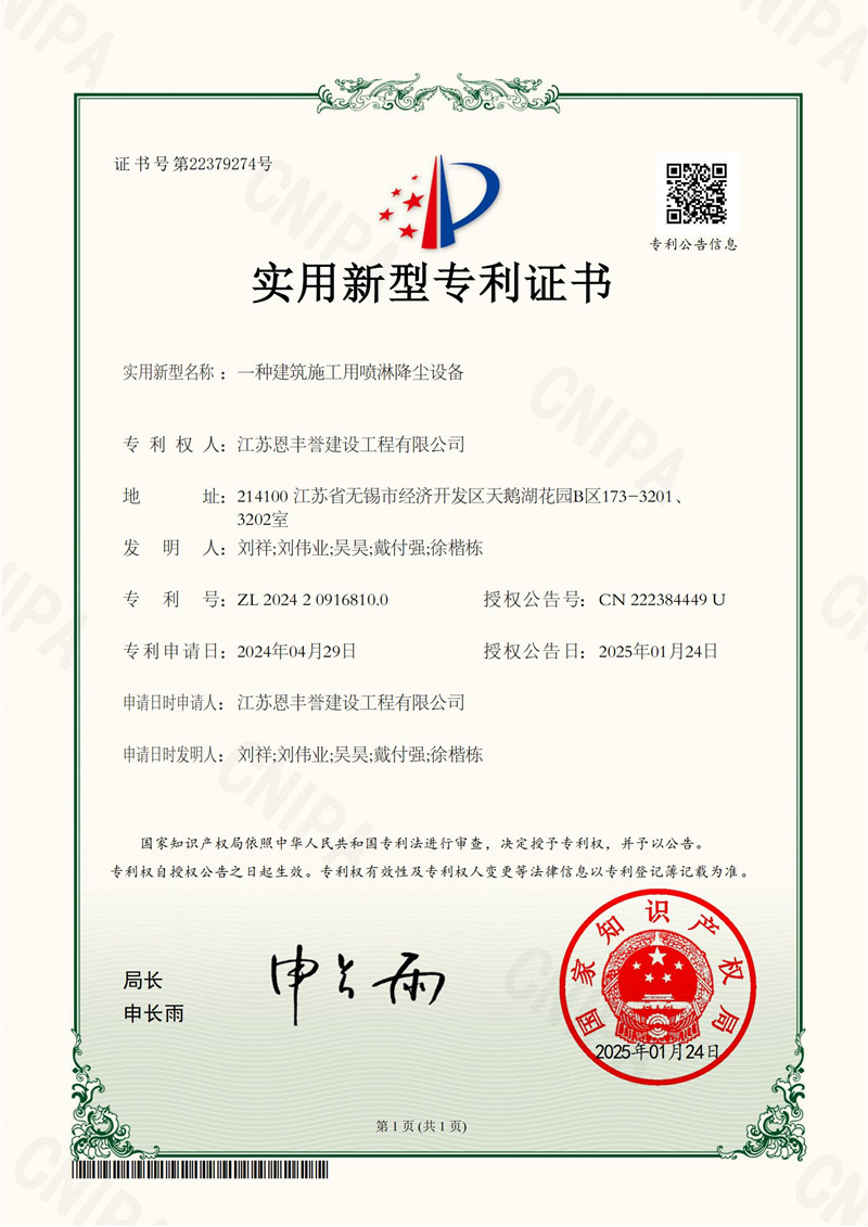 实用新型专利：一种建筑施工用喷淋降尘设备证书