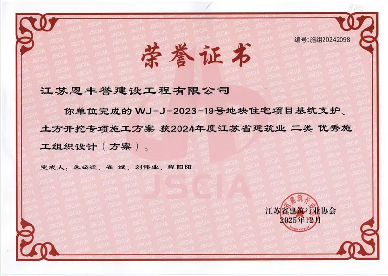 2024年江苏省建筑业优秀施工方案二类