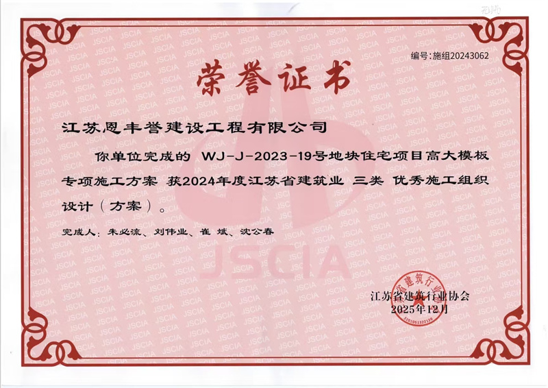 2024年江苏省建筑业优秀施工方案二类