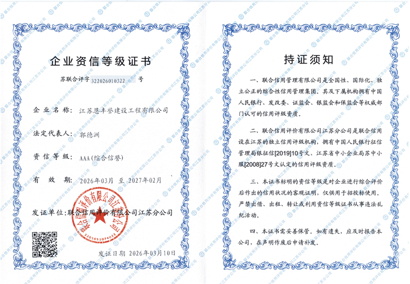 AAA级企业资信等级证书（2026年）